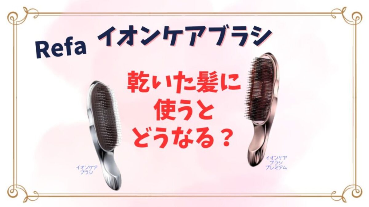 RS-BB-00A ReFa リファイオンケアブラシプレミアム未開封 リファ Refa