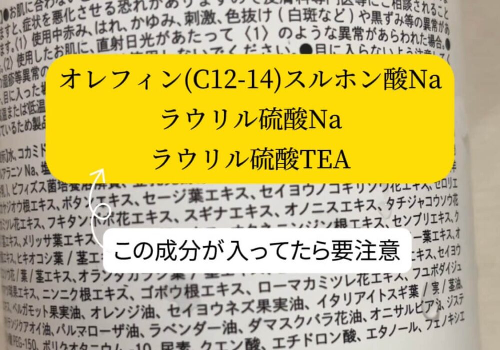 おすすめしないシャンプー成分