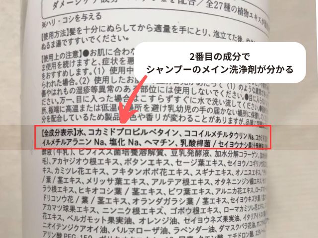 アミノ酸シャンプーのメイン成分の見分け方