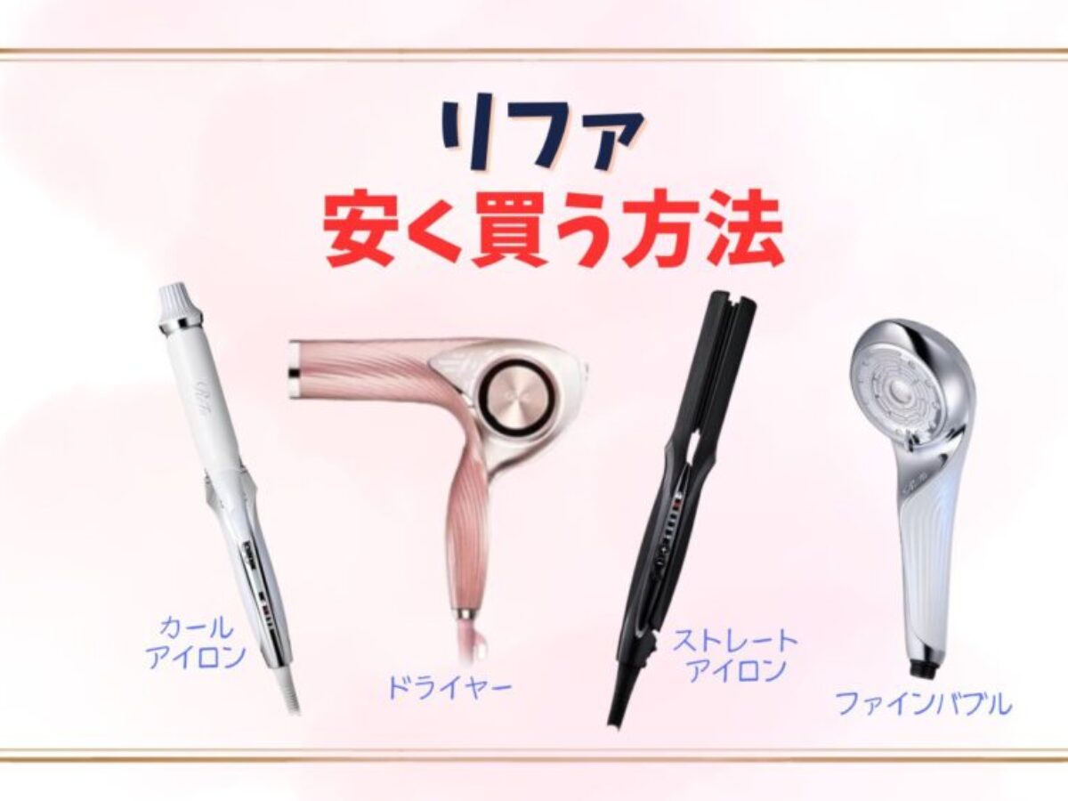 ⭐︎美品⭐︎【箱なし¥500引き】リファ　ReFaストレートヘアアイロン 楽天市場】リファ ストレートアイロン（ドライヤー・ヘア