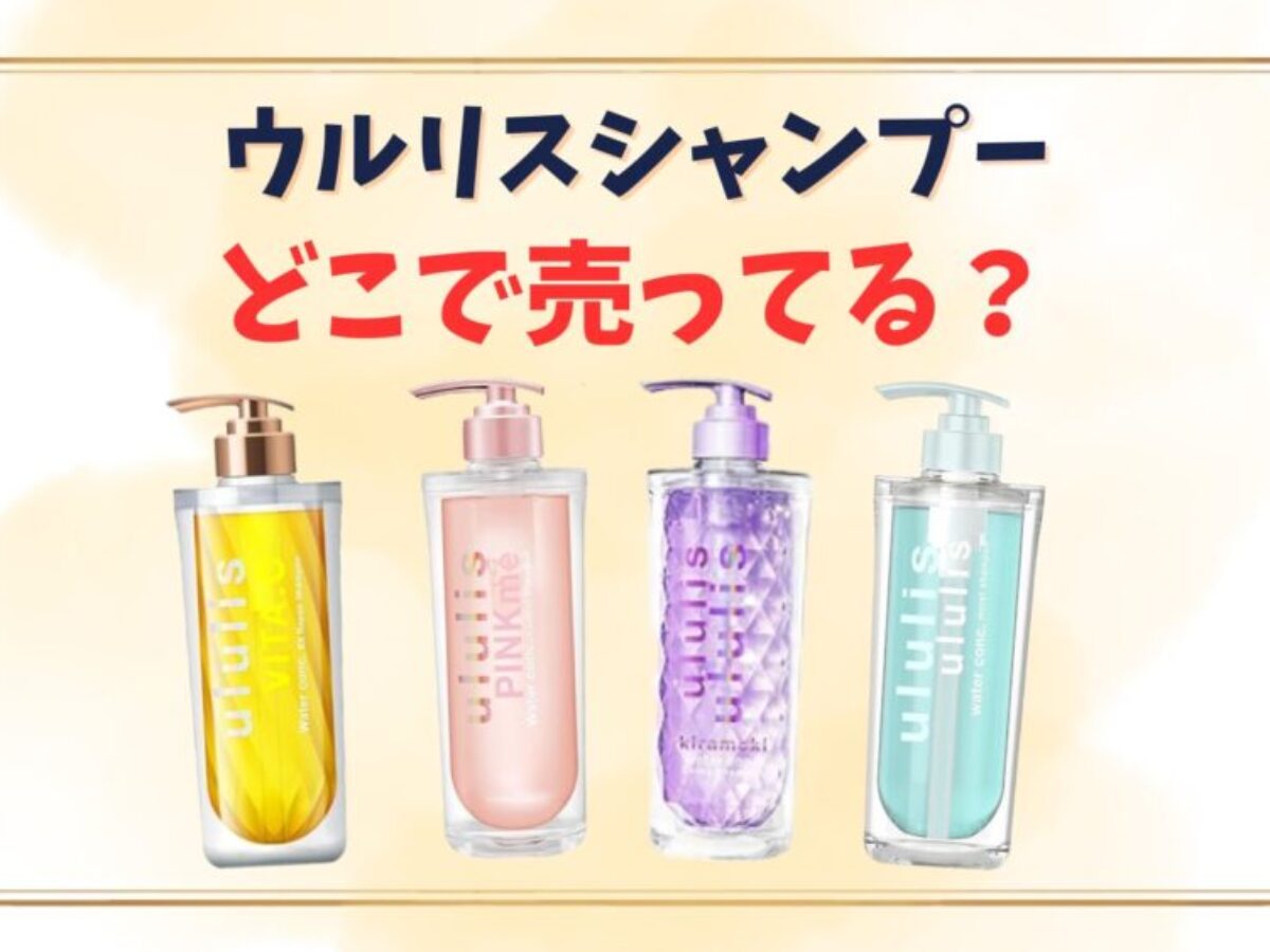 ウルリス　ululis まとめ売り ウルリス ululis まとめ売り