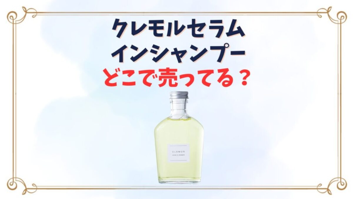 ラビネス クレモルセラムインシャンプー1000ml&トリートメント残2/3