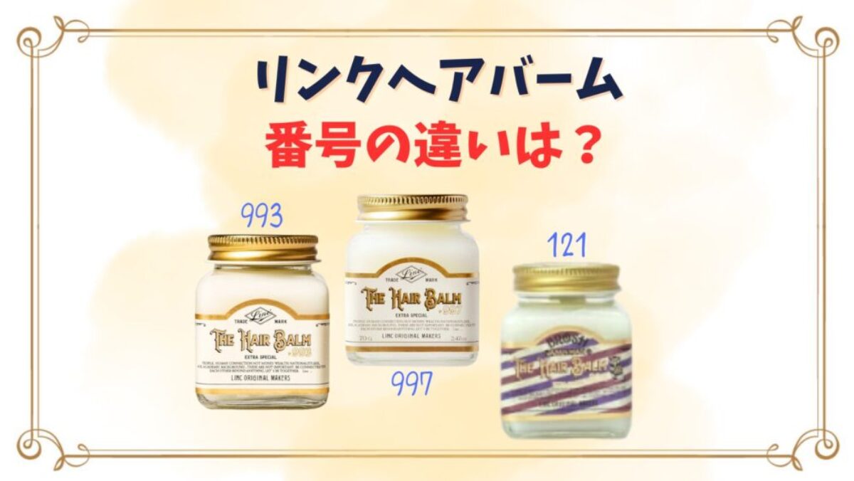 楽天市場】リンク オリジナル メーカーズ ヘアバーム 993 997