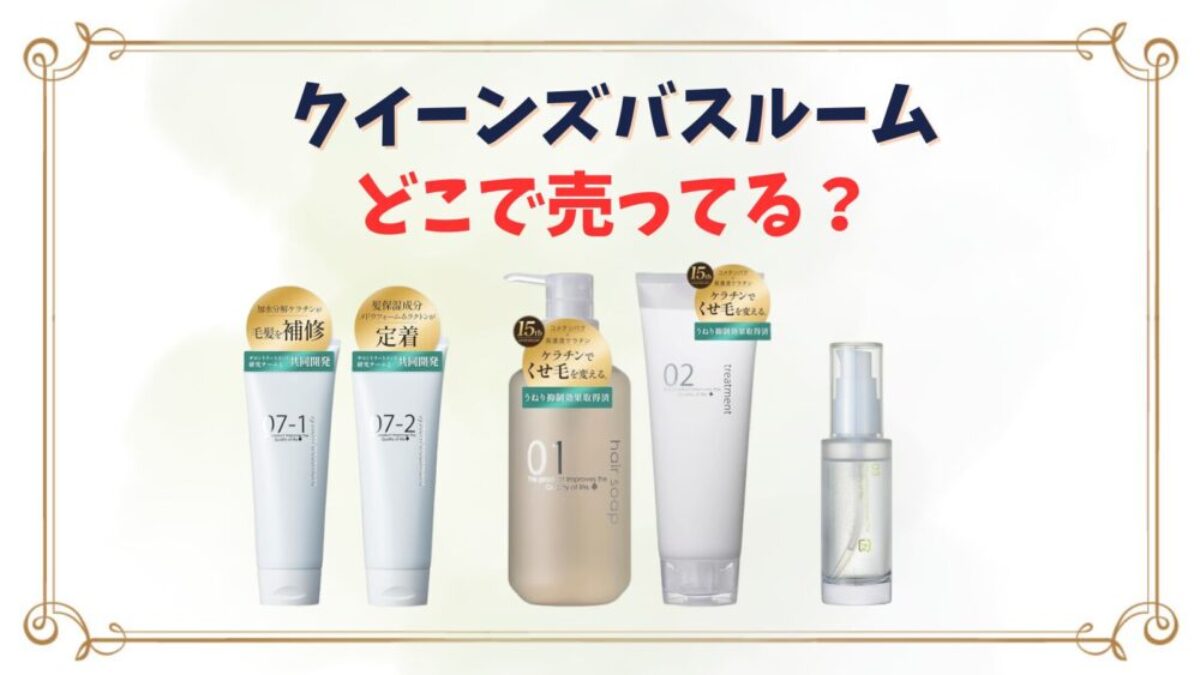 クイーンズバスルーム　ソープシャンプー　トリートメント　ヘアオイル クイーンズバスルーム / QUEEN'SBATHROOMヘアソープ
