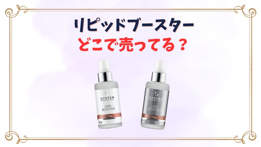 ウエラ システムプロフェッショナル リュクスオイル &リピッド 