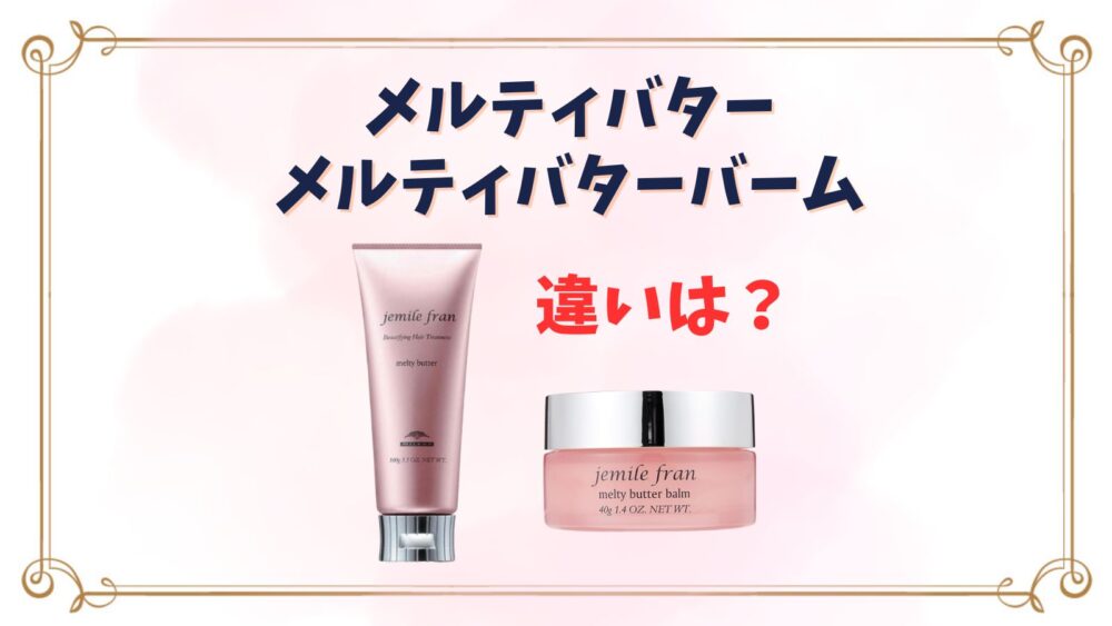 ミルボン ジェミールフラン メルティバター　100g 2個　トリートメント　スタイリング