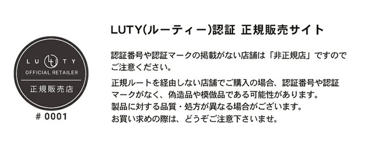 LUTY(ルーティ)認証正規販売サイトロゴ